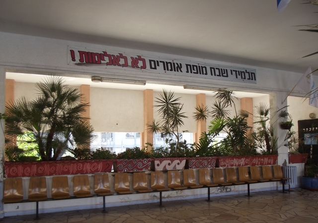 Школа «Шевах-Мофет» в Тель-Авиве