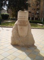 Монумент в Яффо в честь болгарских праведников мира, спасавших евреев от геноцида