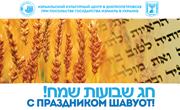 shavuot_dnepro_mini