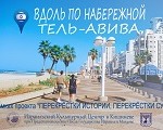 набережная тел авив