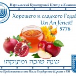 rosh hashana 5776