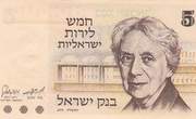 israel-billet-de-5-lirot-henrietta-szold-1973