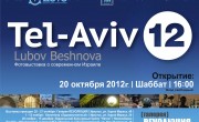 TEL-AVIV 12_афиша3