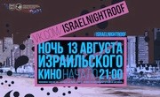 icc_israelnightroof_vk_960x598
