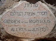 Israel-Yad_Vashem_Garden_of_righteous_main