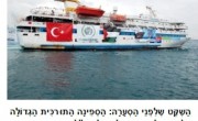 Free Gaza Movement ship on seas on way to Gaza strip