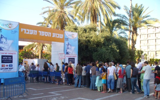 Площадь им. Ицхака Рабина, Тель-Авив, май 2008 года