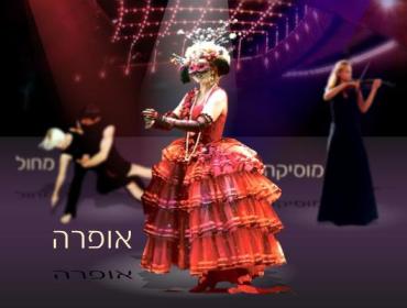 Новая израильская опера. Официальный сайт.