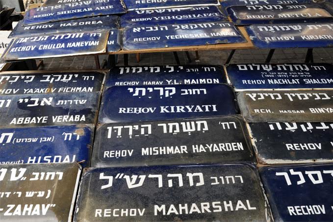 hebrew_names_of_streets