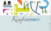 logo_kisufim