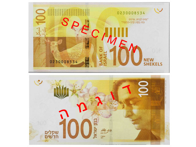 Израильская поэтесса Лея Гольдберг на новой банкноте достоинством в 100 шекелей