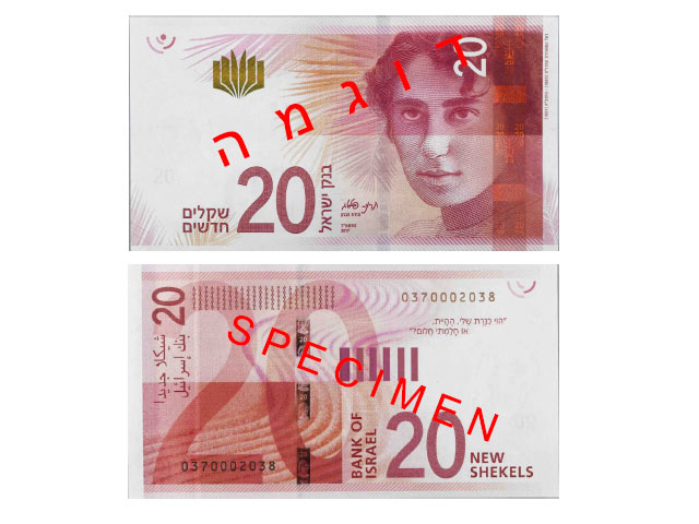 Израильская поэтесса Рахель (Блувштейн) на новой банкноте достоинством в 20 шекелей