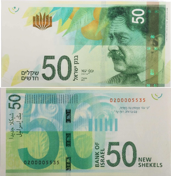50-шекелевая банкнота с изображением Ш. Черниховского